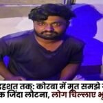 In Korba son who was presumed dead suddenly returned alive