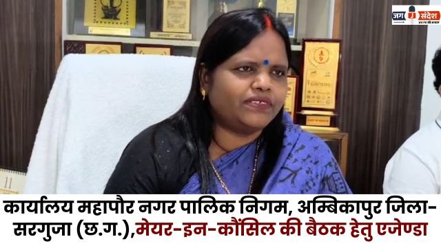 Surguja Agenda for the Mayor-in-Council meeting