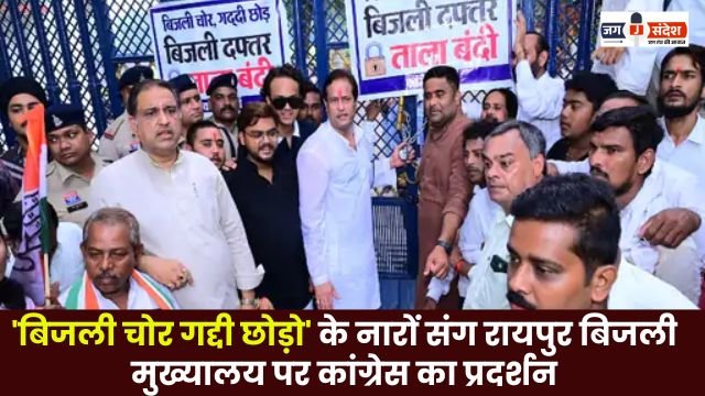 Congress party protests at Raipur electricity headquarters chanting slogans like Power thieves step down