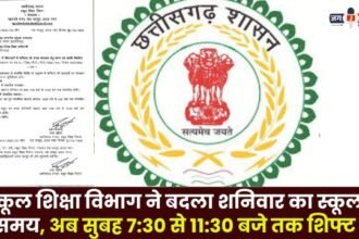 The School Education Department has changed the school timings for Saturdays
