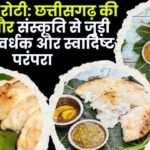 Angakar Roti of Chhattisgarh