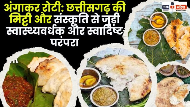 Angakar Roti of Chhattisgarh