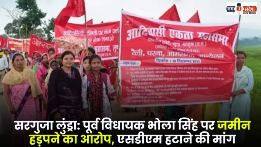 Lundra Former MLA Bhola Singh accused of land grabbing demand for removal of SDM