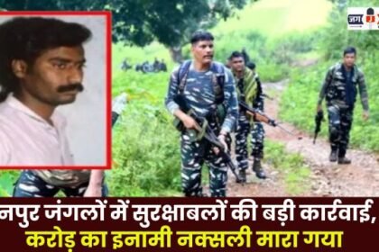in Mainpur forests Naxalite with a bounty of Rs 1 crore killed