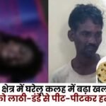 husband killed his wife by beating her with sticks in MCB