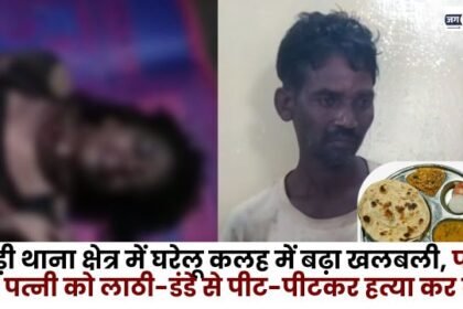 husband killed his wife by beating her with sticks in MCB