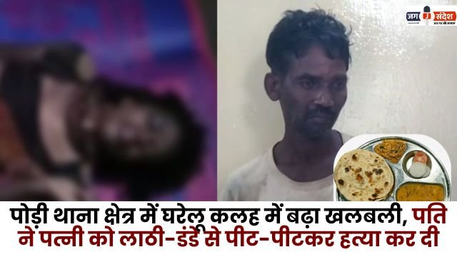 husband killed his wife by beating her with sticks in MCB