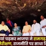 BJP inspected Ramgarh hill by climbing 650 stairs targeted politics