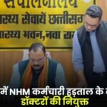 25 new doctors appointed in Chhattisgarh amid NHM employee strike