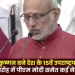 CP Radhakrishnan became the 15th Vice President of the country