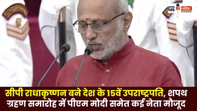 CP Radhakrishnan became the 15th Vice President of the country