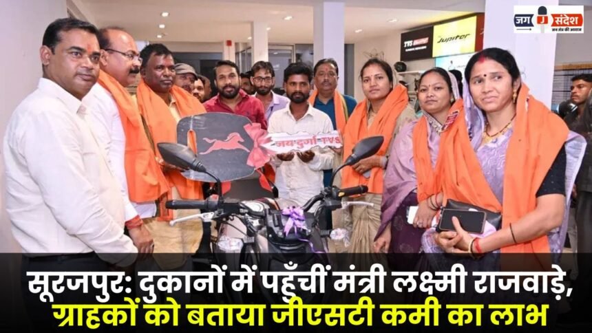 Minister Laxmi Rajwade visited shops told customers about the benefits of GST reduction in Surajpur