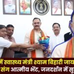 Health Minister Shyam Bihari Jaiswal had a cordial meeting with the family members in Ratanpur