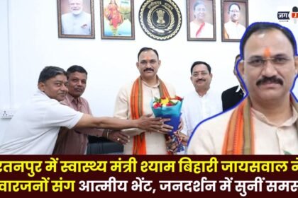 Health Minister Shyam Bihari Jaiswal had a cordial meeting with the family members in Ratanpur