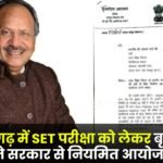 Brijmohan Agrawal demanded regular conduct of SET exam in Chhattisgarh
