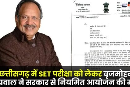 Brijmohan Agrawal demanded regular conduct of SET exam in Chhattisgarh