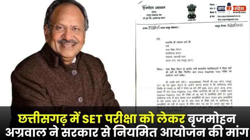 Brijmohan Agrawal demanded regular conduct of SET exam in Chhattisgarh