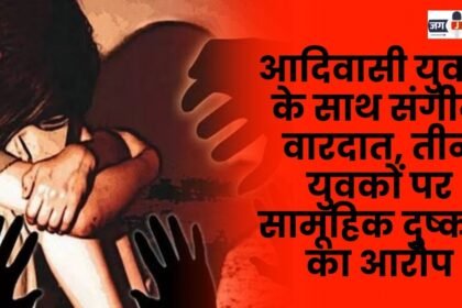 serious incident with a tribal girl three youths accused of gang rape in Kawardha