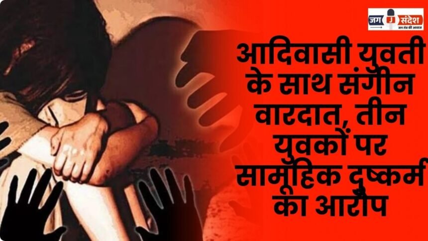 serious incident with a tribal girl three youths accused of gang rape in Kawardha