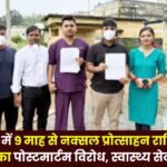 Doctors protest post-mortem in Narayanpur over non-payment of Naxal incentives for nine months