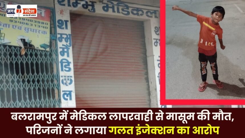 Infant dies due to medical negligence in Balrampur