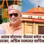 Chaitanya Baghel gets another setback from the High Court anticipatory bail plea rejected