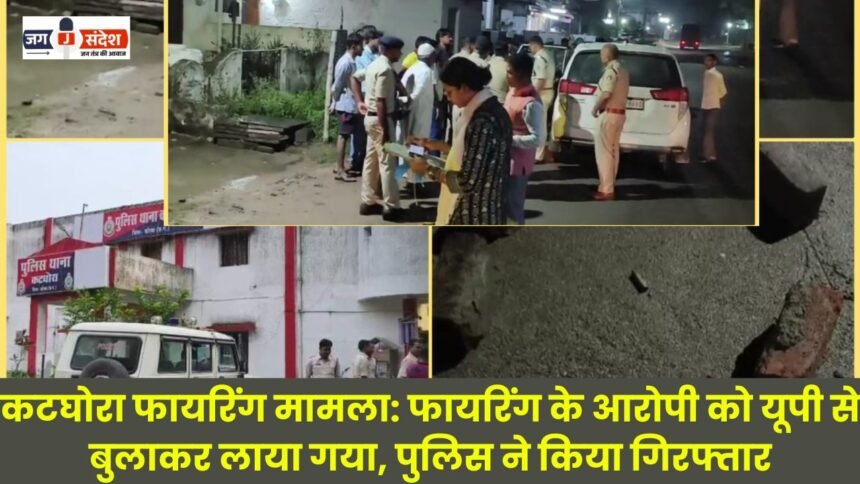 Katghora firing case