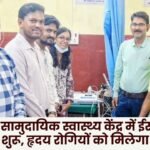 ECG testing service started in Pratappur Community Health Center