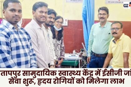ECG testing service started in Pratappur Community Health Center