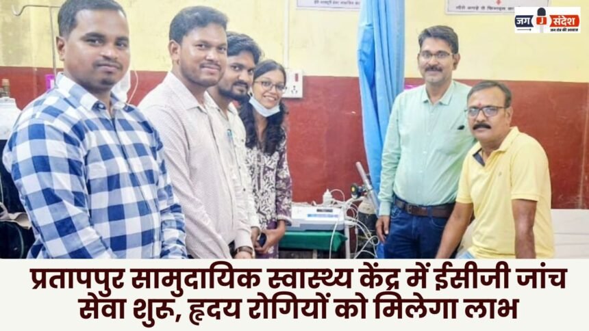 ECG testing service started in Pratappur Community Health Center