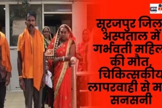 Pregnant woman dies in Surajpur district hospital