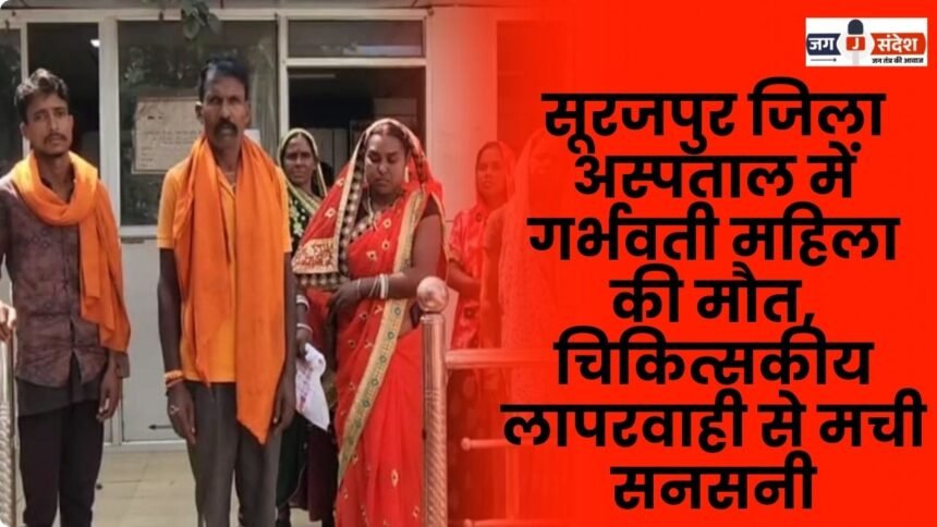 Pregnant woman dies in Surajpur district hospital