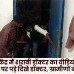 Video of drunk doctor at health centre goes viral in Jashpur