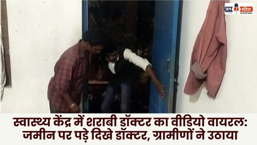 Video of drunk doctor at health centre goes viral in Jashpur