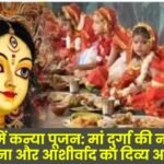 Kanya Pujan in Navratri
