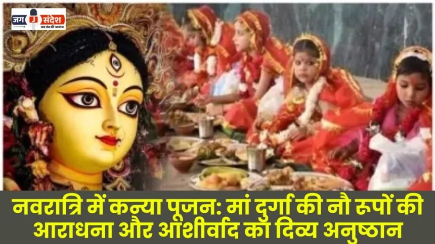 Kanya Pujan in Navratri