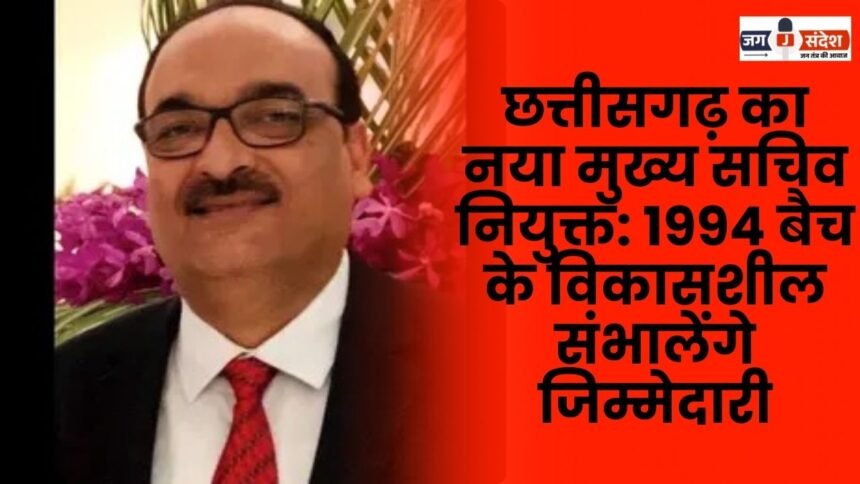 Chhattisgarh's new Chief Secretary appointed