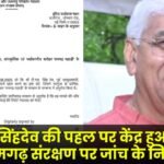 inquiry into the Ramgarh conservation