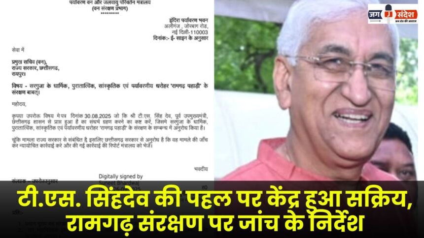 inquiry into the Ramgarh conservation