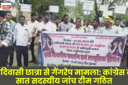 Gang rape case of tribal student Congress constitutes seven-member investigation team