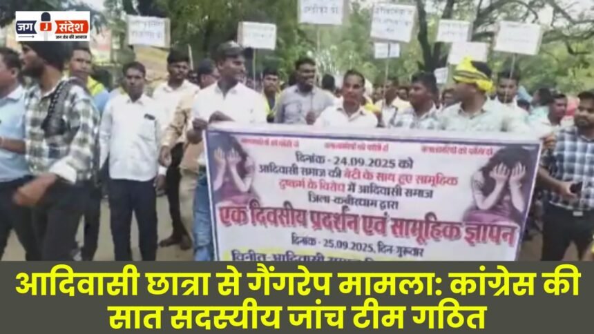 Gang rape case of tribal student Congress constitutes seven-member investigation team