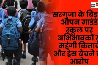 Birla Open Mind School in Surguja accused of selling expensive books and uniforms to parents