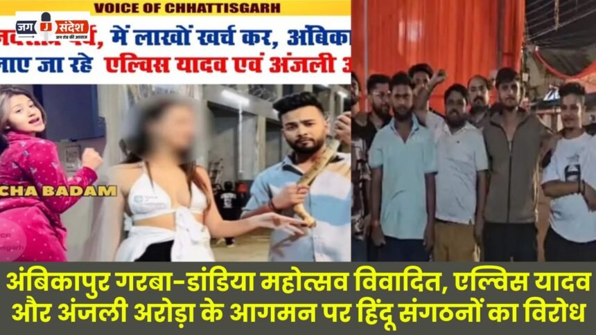 Ambikapur Garba-Dandiya Festival Controversial