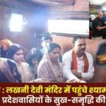 Ratanpur Shyam Bihari Jaiswal reached Lakhani Devi temple