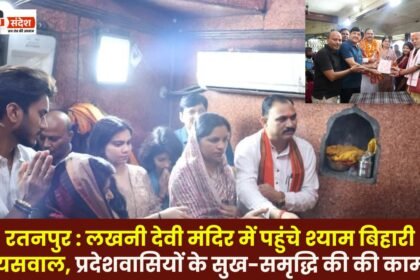 Ratanpur Shyam Bihari Jaiswal reached Lakhani Devi temple