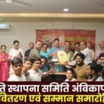 Award distribution and felicitation ceremony concluded by Ganpati Sthapana Samiti Ambikapur