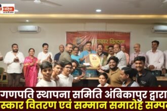 Award distribution and felicitation ceremony concluded by Ganpati Sthapana Samiti Ambikapur
