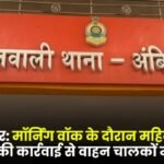 Ambikapur Woman robbed during morning walk