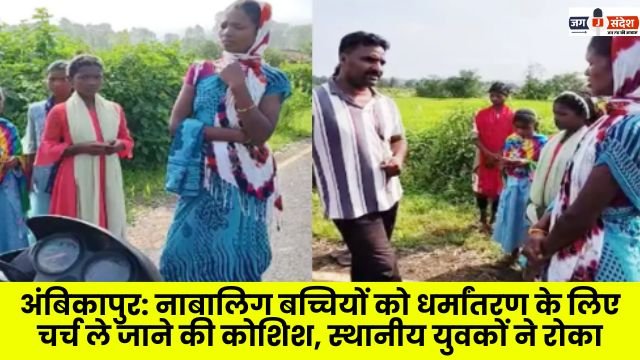 Ambikapur Attempt to take minor girls to church for conversion