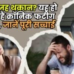 Tiredness without any reason?